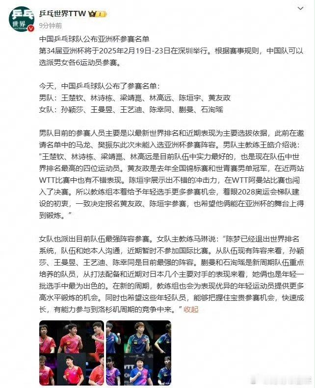 国乒回应亚洲杯名单  名单中没有樊振东是意料之中的，自从他公开不参加世界排名，就