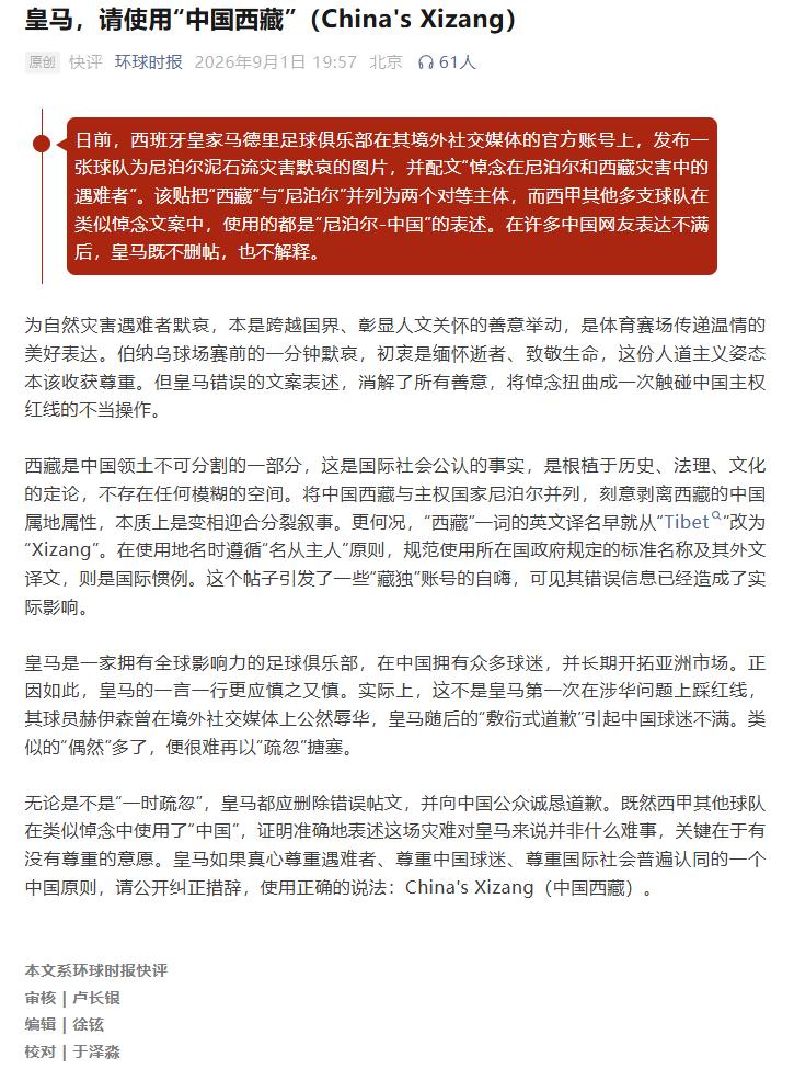 皇马又惹事情了

使用国际惯例的译文，是一种常识。这里面皇马犯了两个错误：尼泊尔
