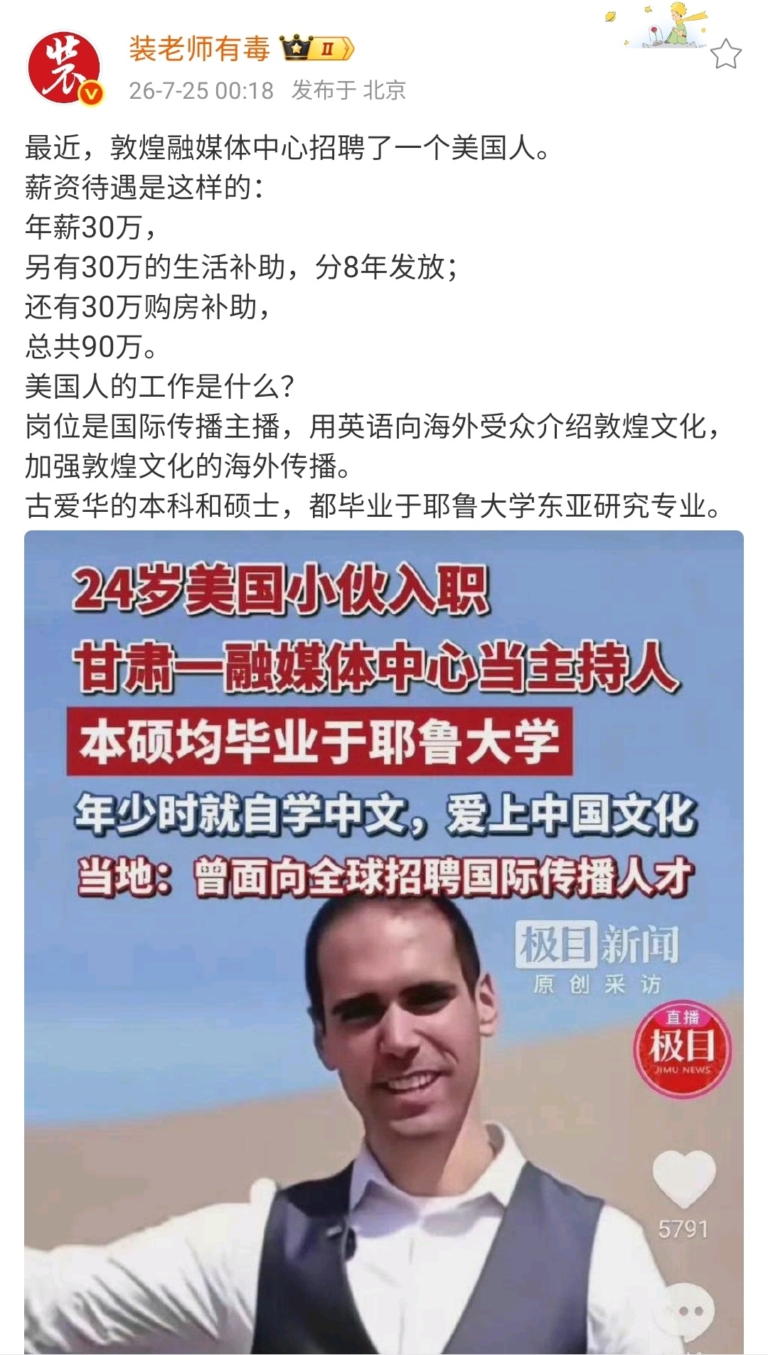 中国敦煌文化，请一个外国人来宣传，有些奇怪吧？并且这90万请的外国人，是不是待遇