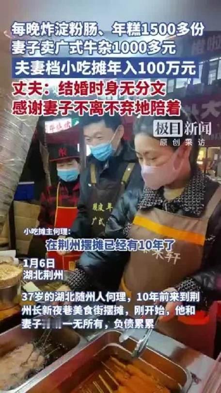 夫妻档小吃摊年入百万摊主回应：这百万，是炸串炸到变形的手指换的！

“路边摊年入