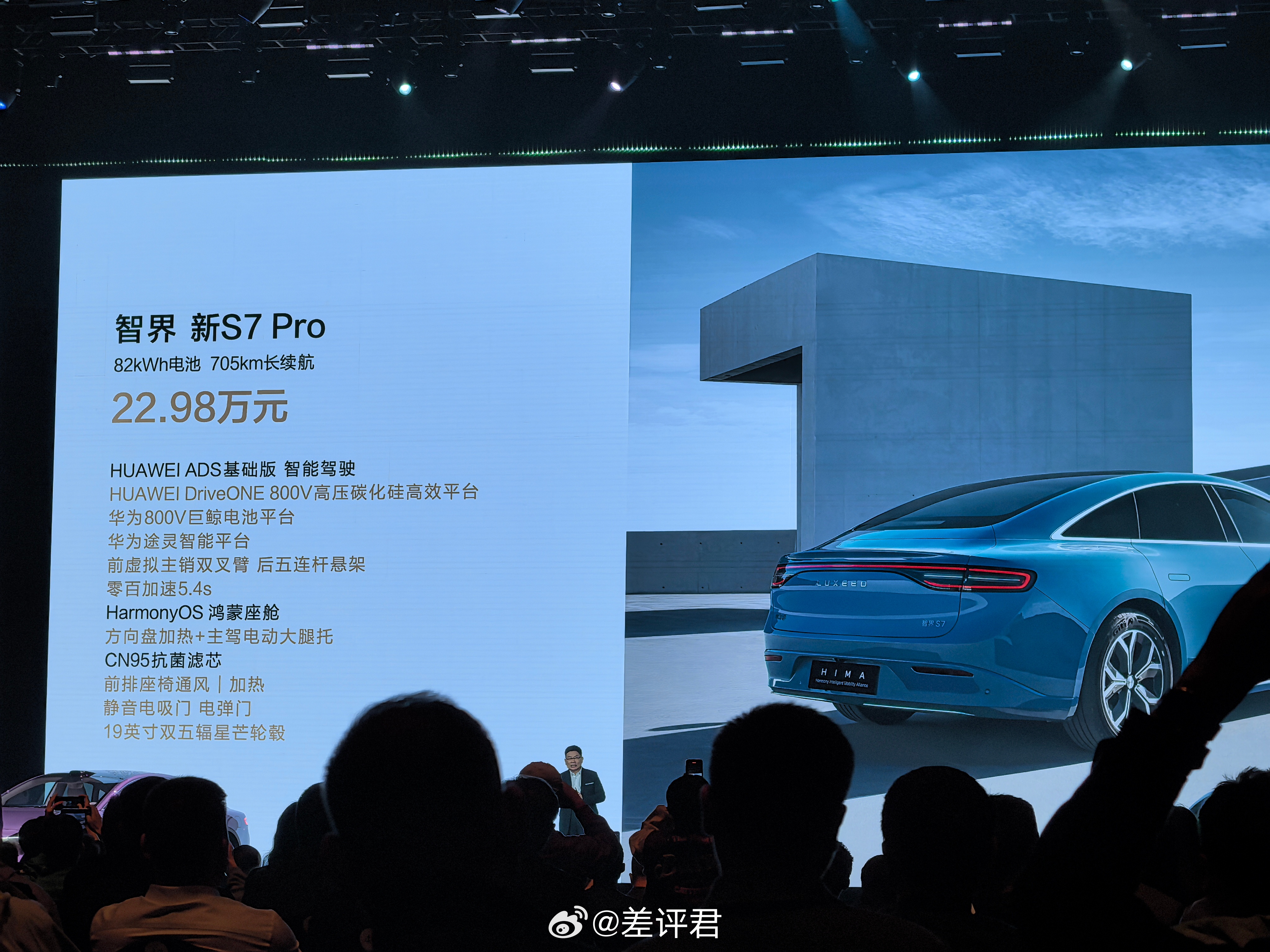 #差评在现场##智界新S7# 价格出炉，省流就是又降价了：智界 S7 Pro  