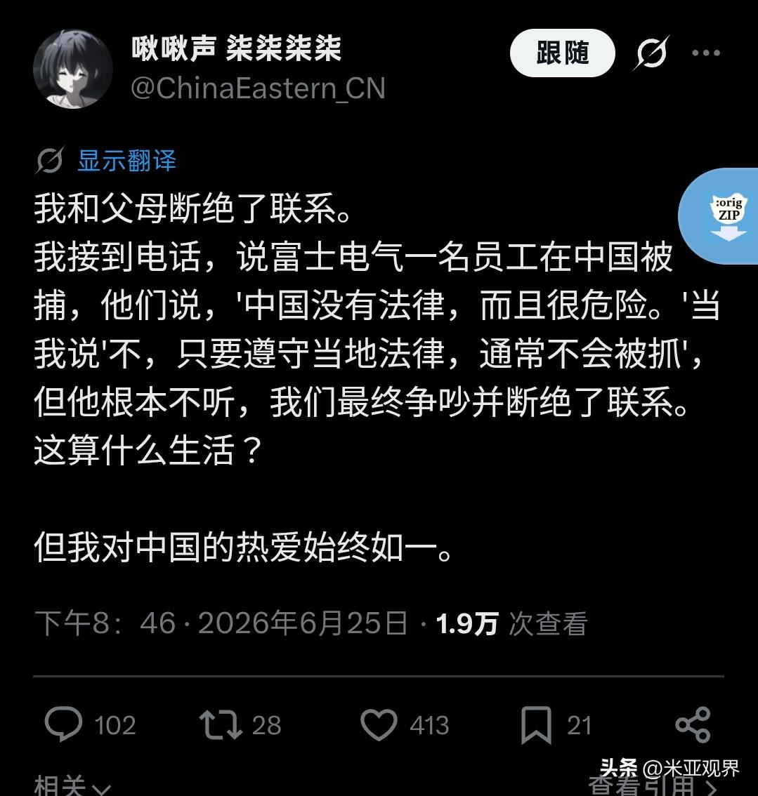一位日本网友在社交平台x上发了一篇推文称：“他和他母亲断交关系，‘原因是他认为日