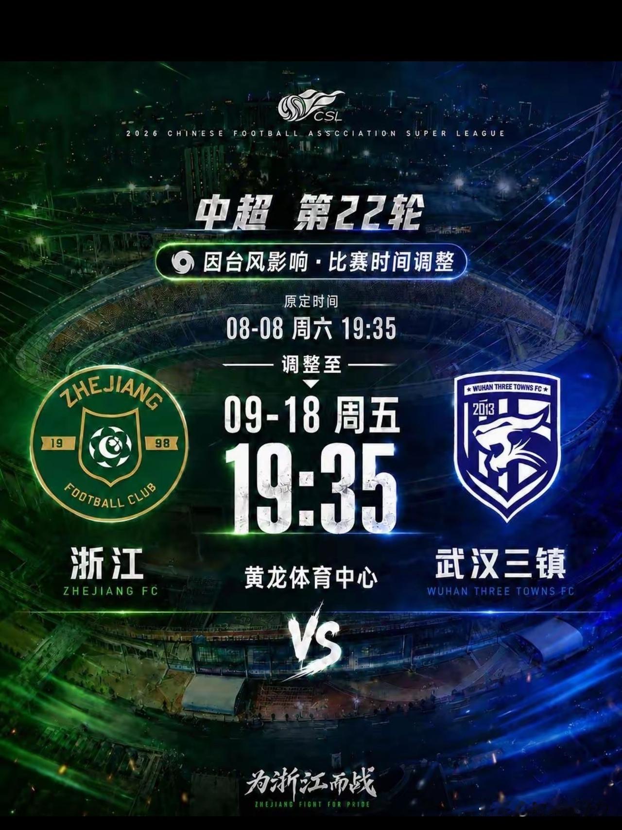 9月18日的一场中超联赛补赛，惊动了央视体育5频道。亚运会开幕前夕，央视体育特意