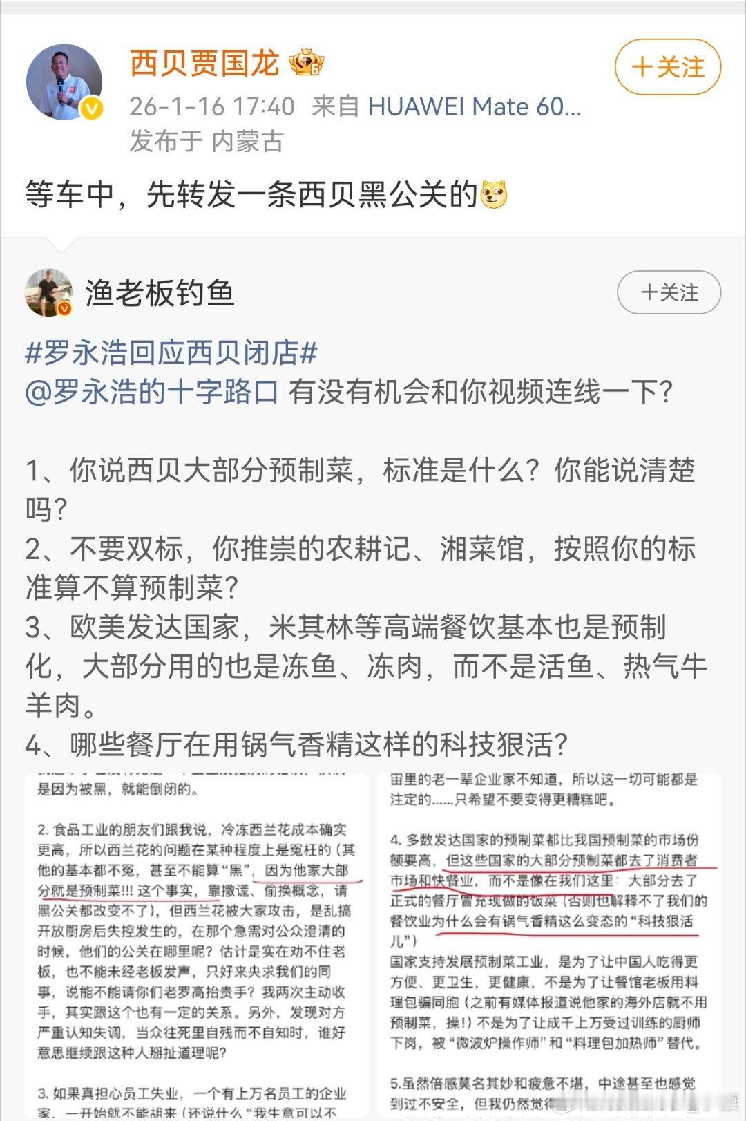 贾国龙今晚10点全面回应这场对战就是两个角度，罗永浩代表“消费者角度询问预制菜”