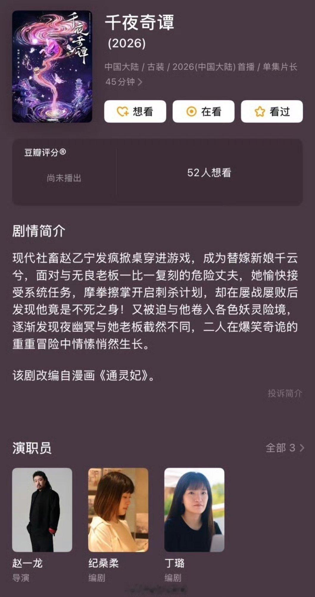 千夜奇谭还未定男主 