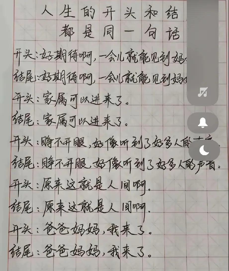 人生的开头和结尾，原来都是一句话。