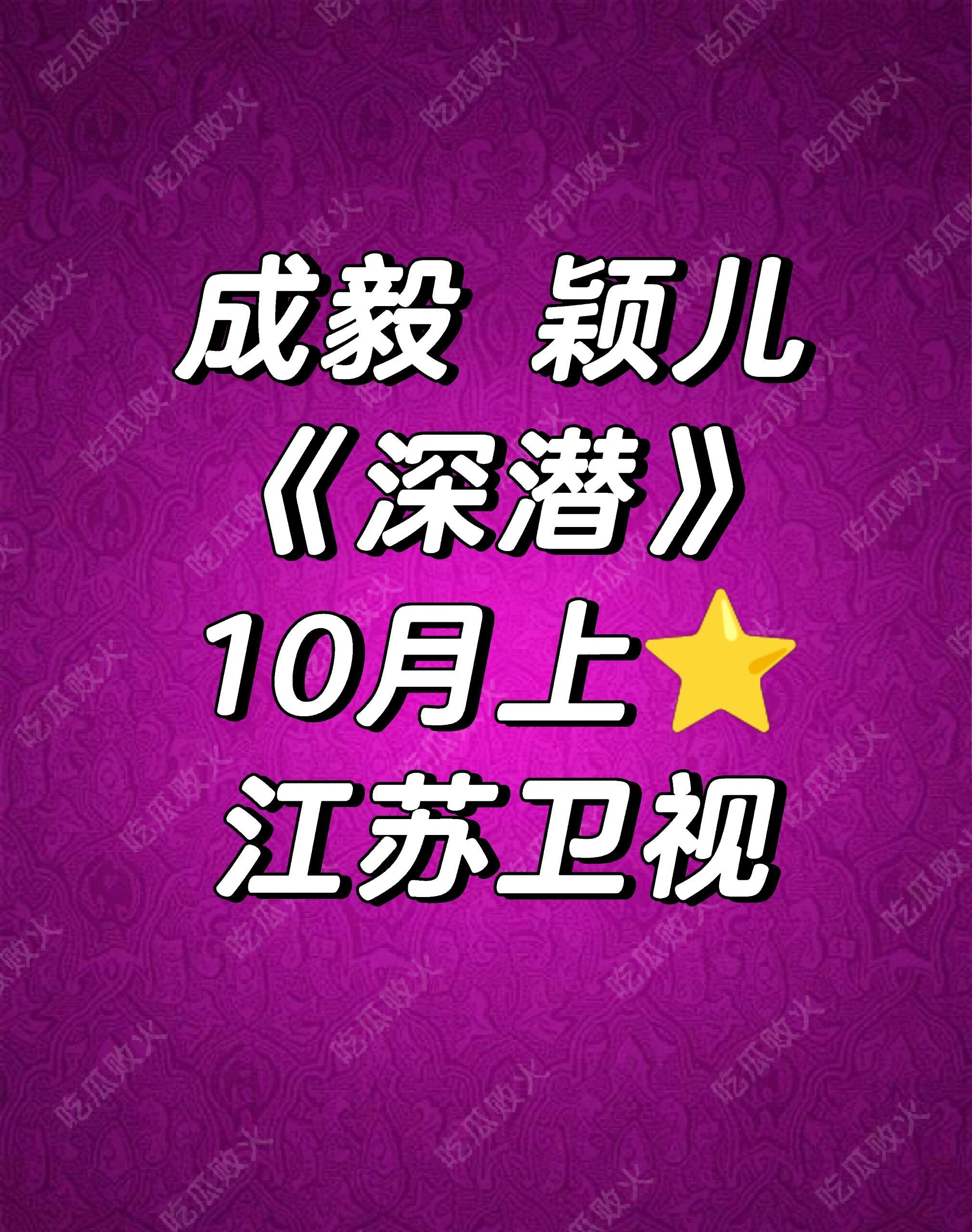 成毅 颖儿 ​​​