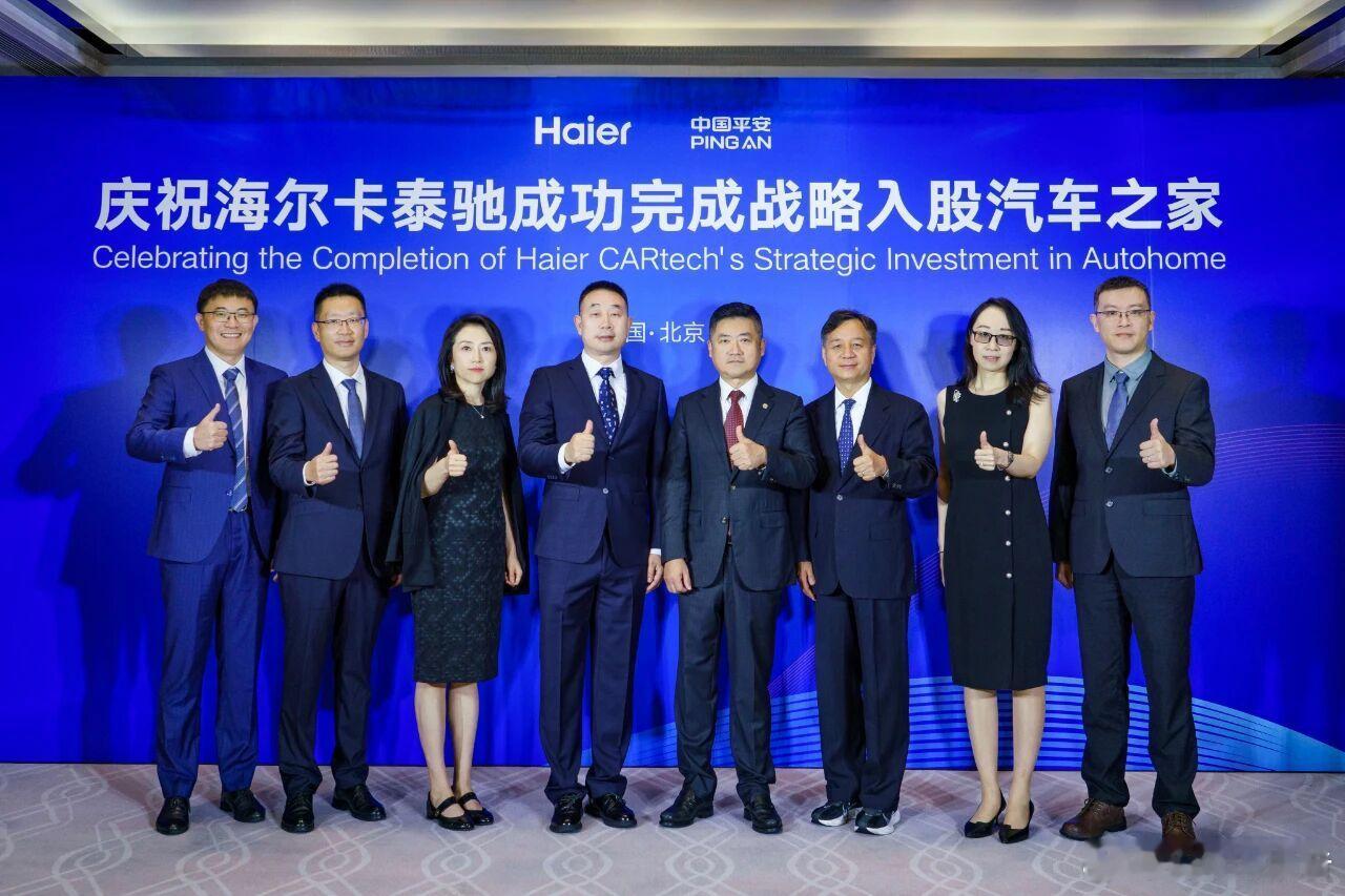 卡泰驰完成战略入股汽车之家2025年8月27日，海尔集团公司（海尔集团）旗下卡泰