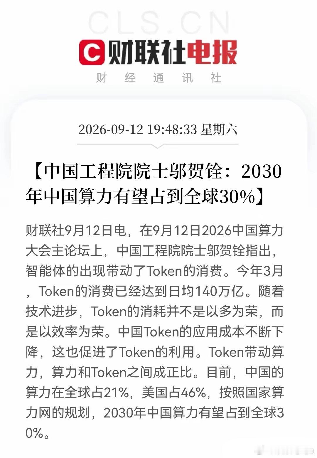 下周大科技恐怕真的要“井喷”了，算力这下真的藏不住！Token日均140万亿，2