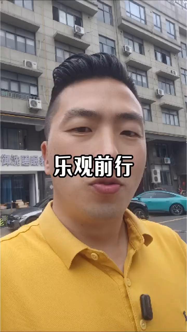 乐观前行。
总是怨天怨地的人就不要当老板了，找一份稳定的工资安心做牛马就好了。今