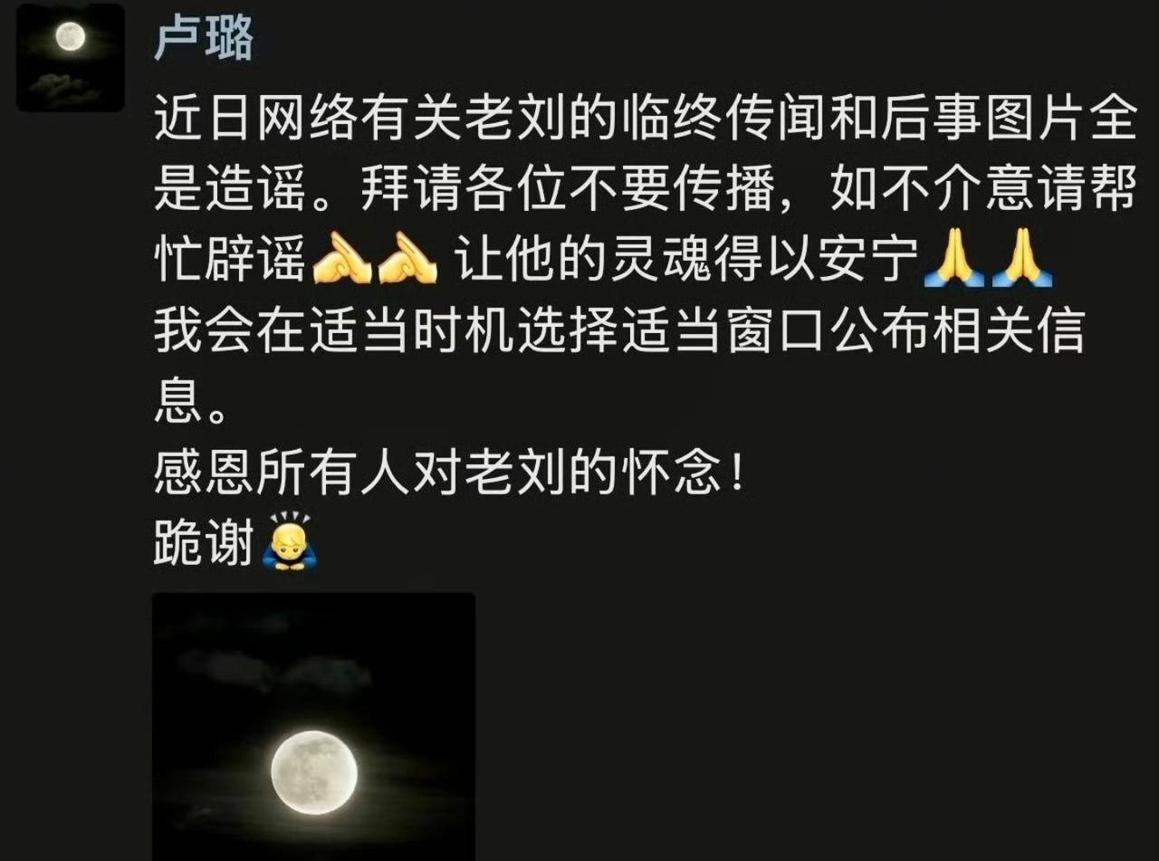 按照卢璐老师的说法，关于刘欢老师后事的传闻都是假的，希望大家不要再传了，适当的时