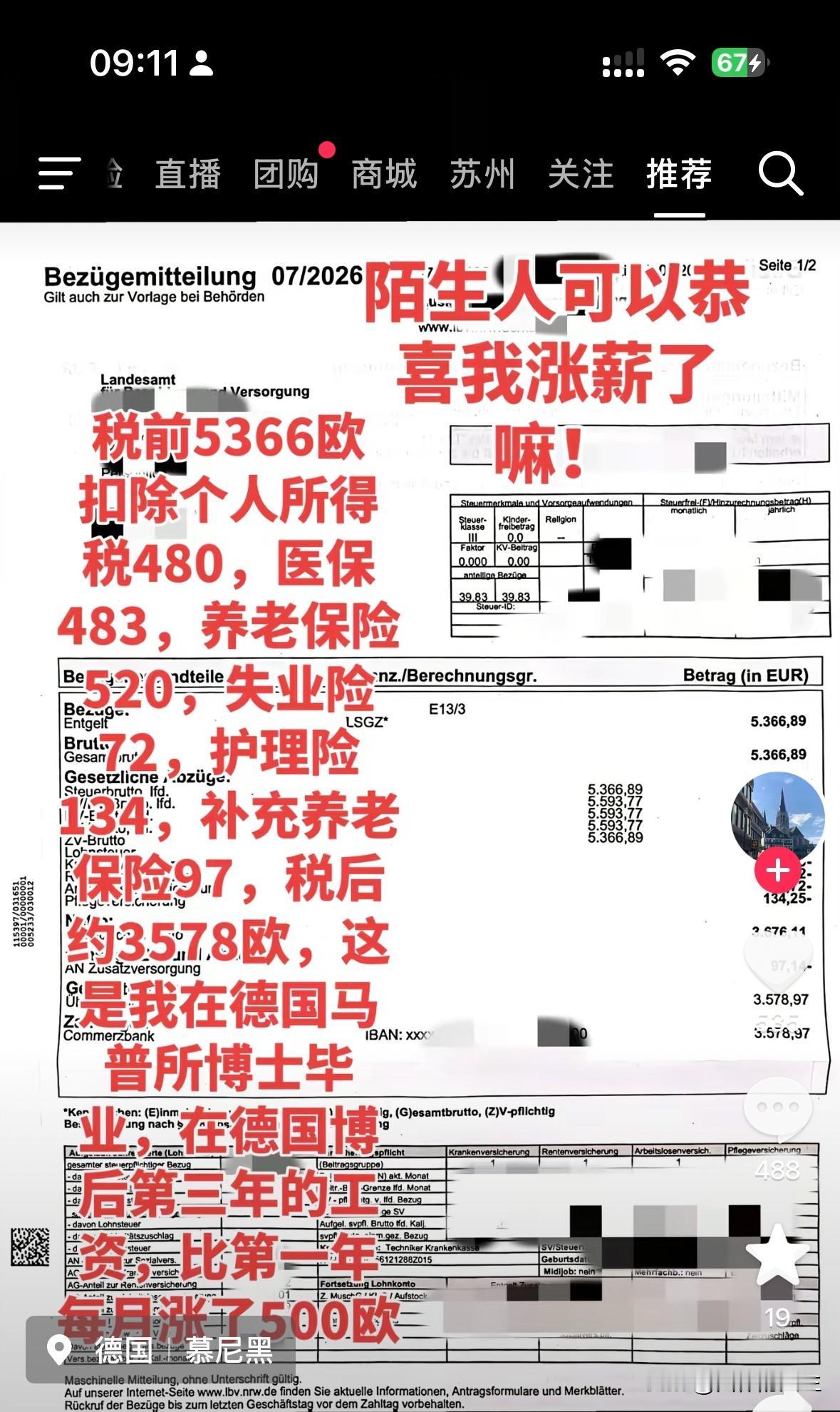 在欧洲生活也不容易呀！
刷到一个博主，在德国工作，他本人是博士，三年后税后收入只
