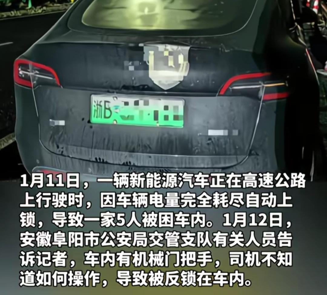 一辆新能源汽车在高速上断电自动上锁，一家五口被困车内报警求助。安徽阜阳交警解救车