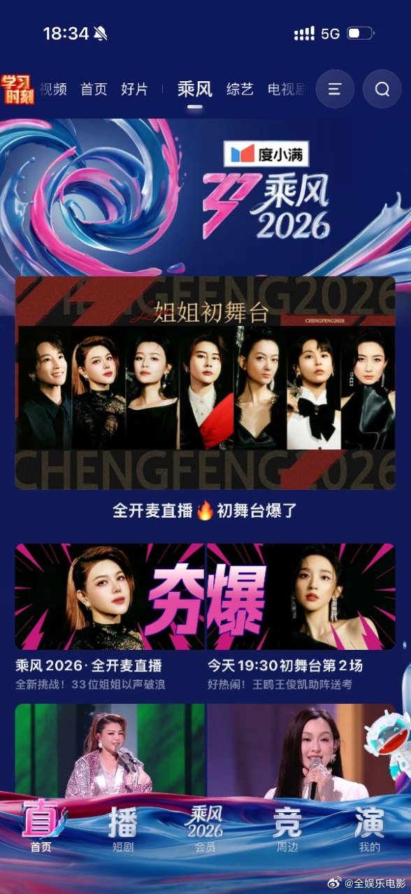 徐梦洁张慧雯pk徐梦洁vs张慧雯浪姐乘风2026初舞台直播，徐梦洁张慧雯pk 