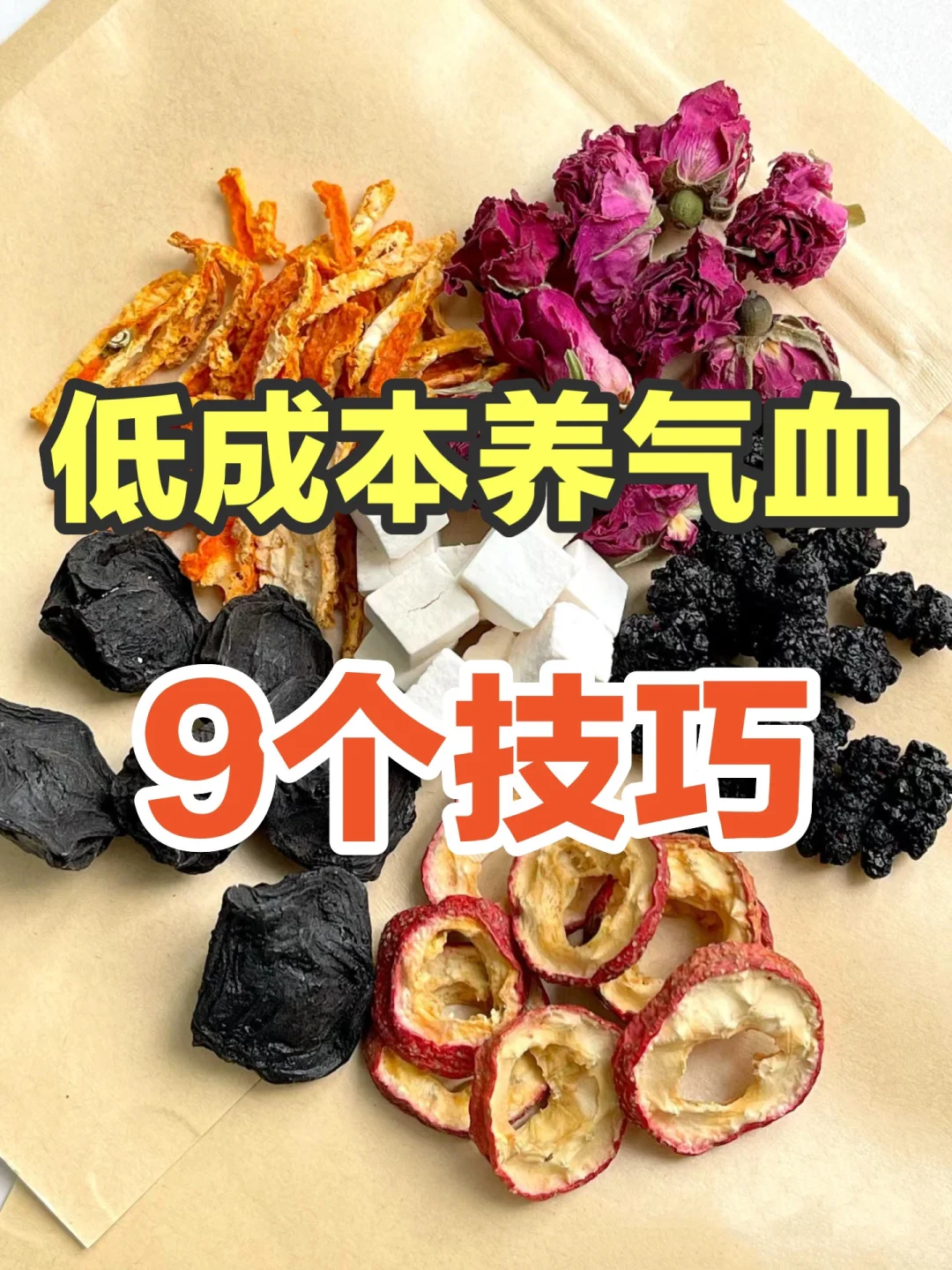 气血不足的姐妹快收藏叭🔥