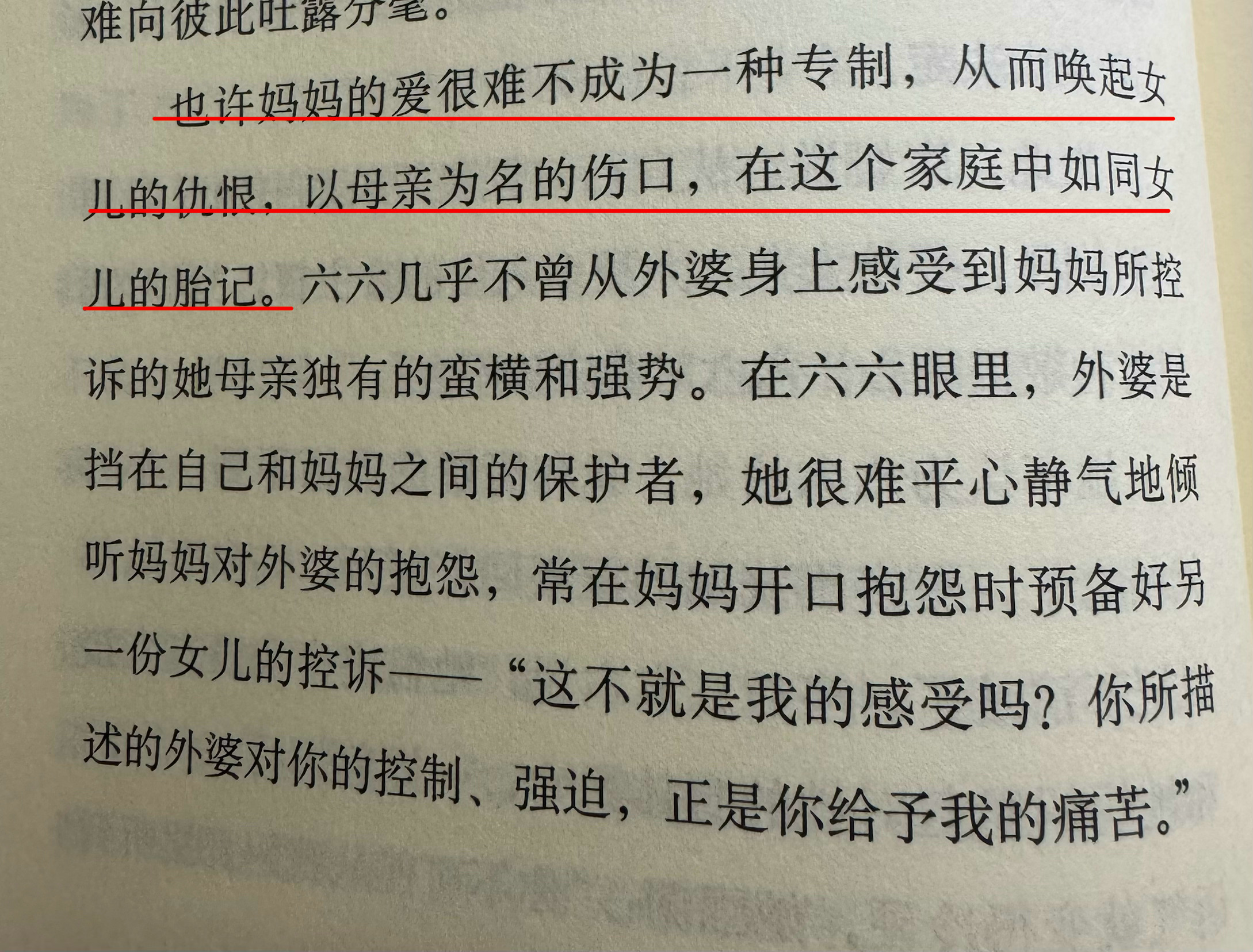 这句话反复咀嚼，每嚼一次都能有新的苦渗出，我想这里很多/女儿/都能感觉。 
