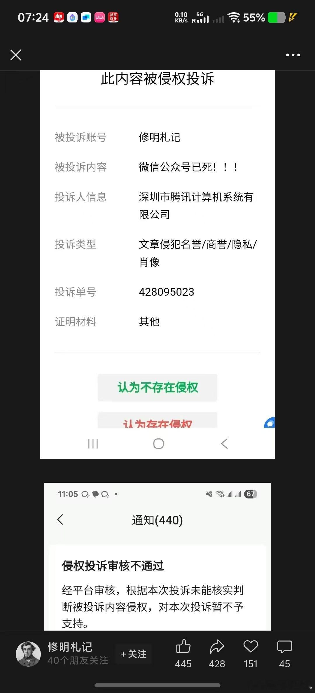 公众号作者发文《微信公众号已死》被腾讯计算机系统有限公司投诉，又被腾讯驳回[do
