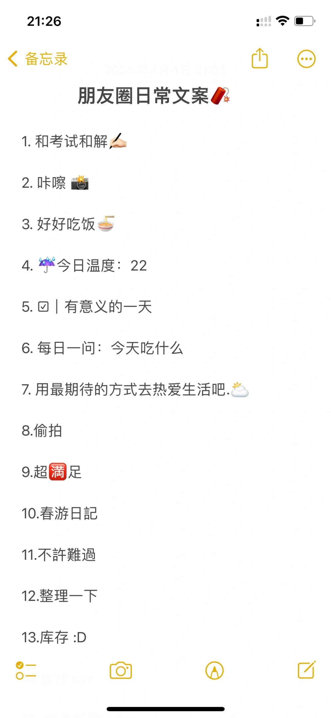 朋友圈日常文案🧨
