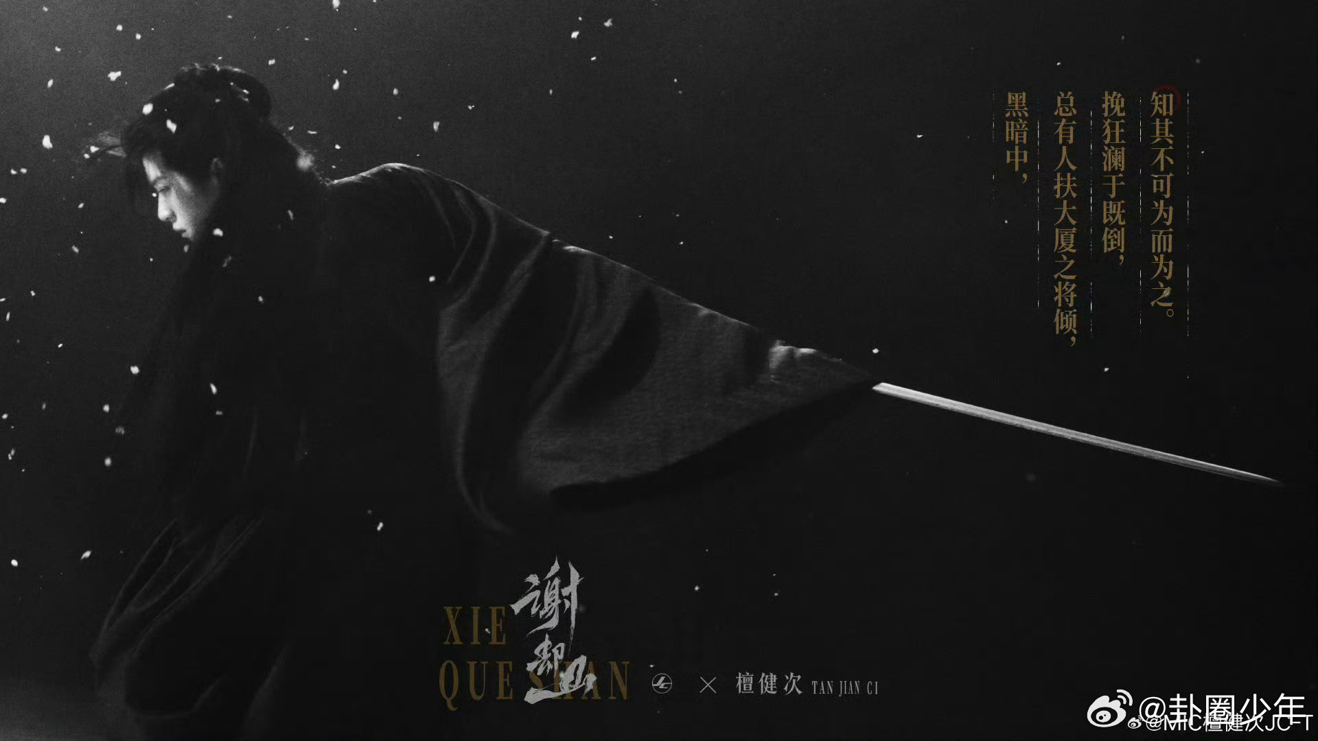檀健次何不同舟渡首发海报檀健次谢却山氛围感海报 双重王炸暴击！双海报同日重磅释出