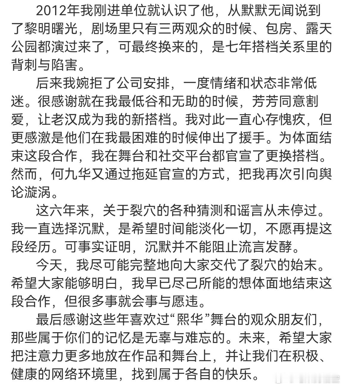 尚九熙揭露裂穴始于何九华提出尚九熙这事说白了就是，俩人搭档七年，一起苦熬到开专场