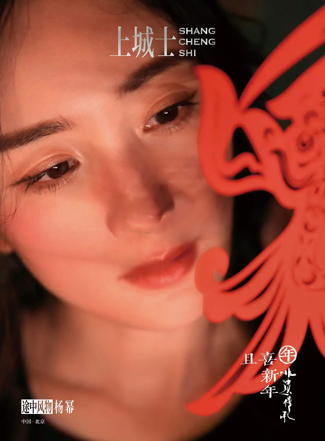 杨幂这组上城士真的好美，好会拍，风风火火北京小妞 