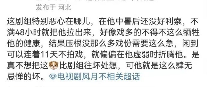 邓为粉丝又在找《风月不相关》剧组维权，因为邓为已经11天没进组了。 ​​​