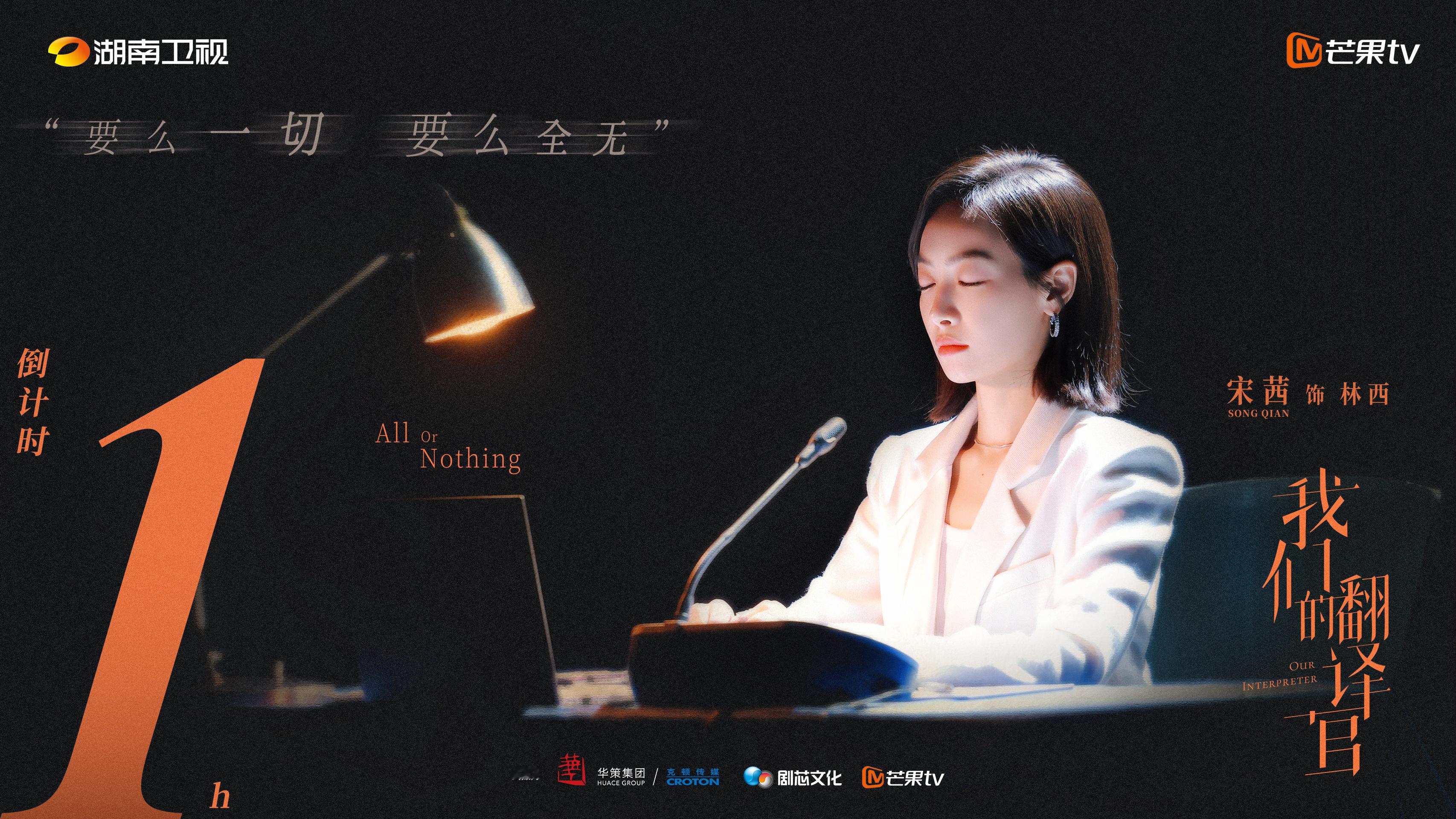 #宋茜[超话]##宋茜我们的翻译官#“翻译不仅是言辞之事，它让整个文化变得可以理