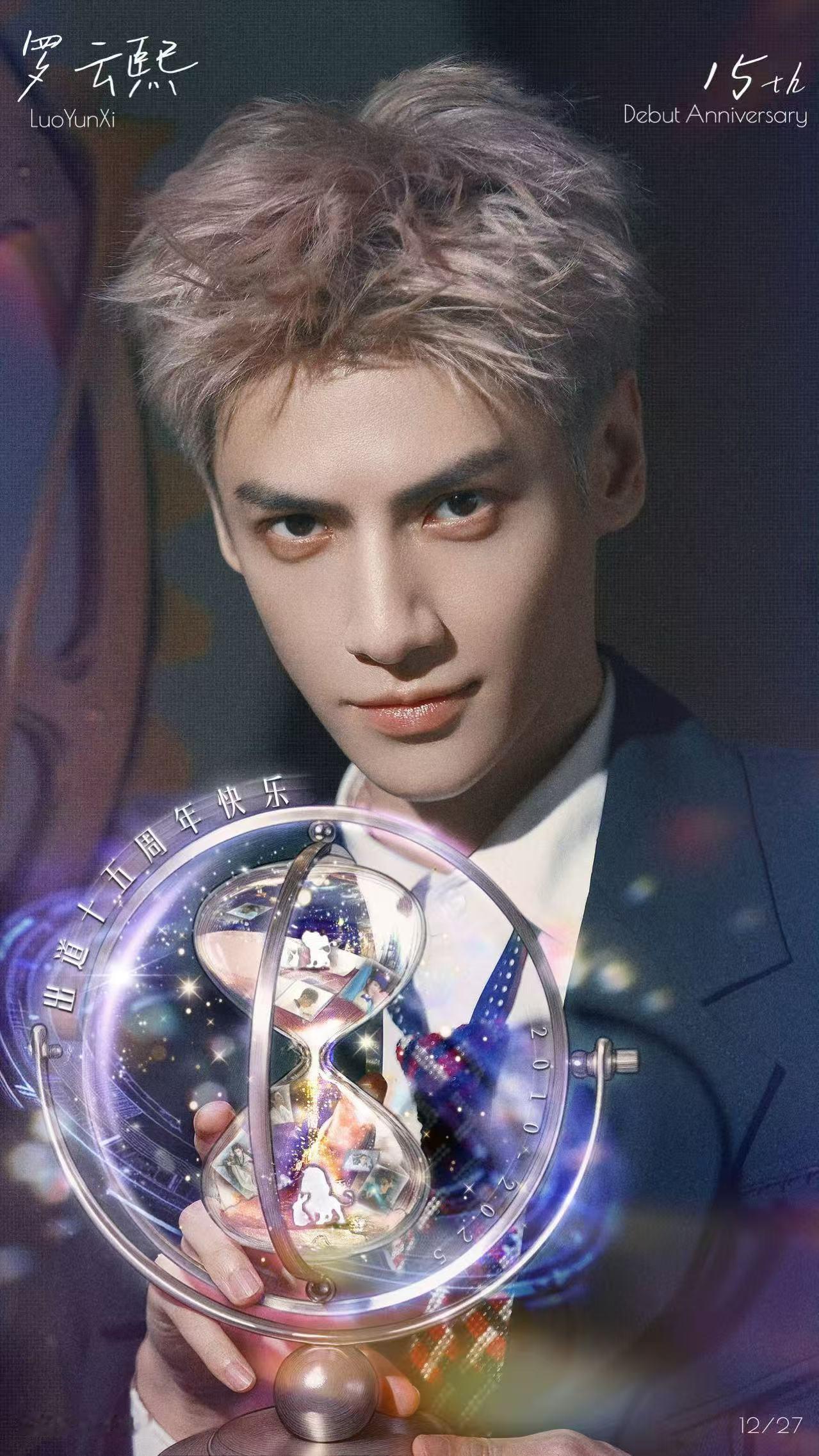 罗云熙出道15年了工作室祝罗云熙出道十五周年快乐 罗云熙出道15年了，工作室祝罗