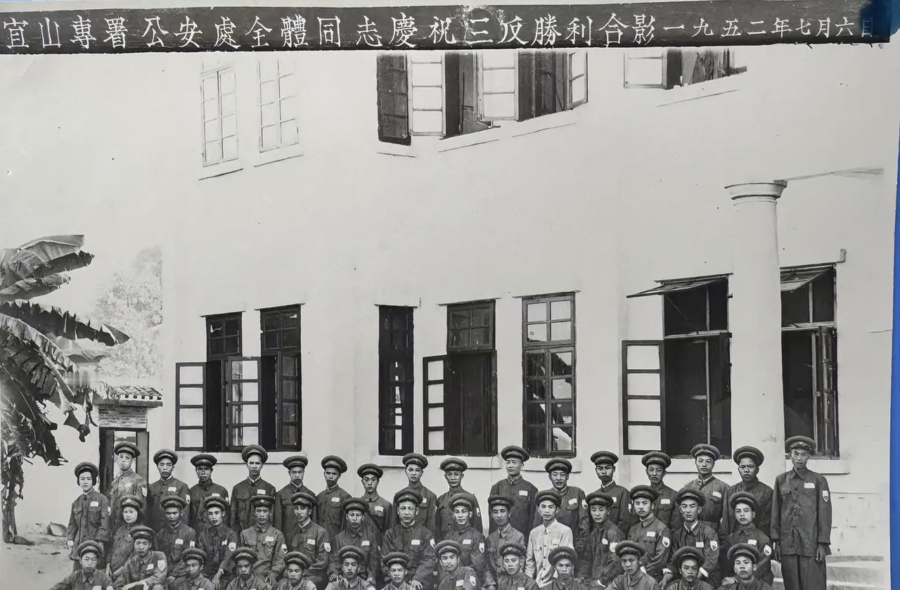 宜山專署公安處全體同志慶祝三反勝利合影（一九五二年七月六日）