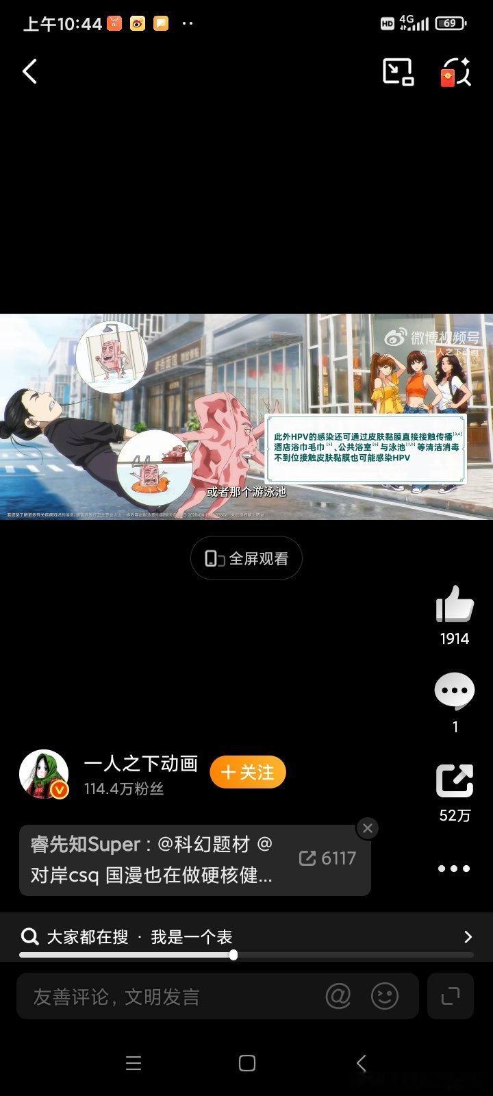 男生预防HPV掌控健康主场 《从偏见到行动的健康课》《一人之下》的HPV彩蛋弹出