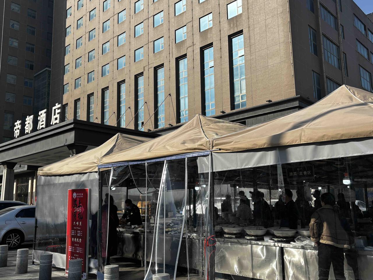 又一次打卡帝都酒店￼的户外快餐点了，大师的厨艺，平民的价格。现在天冷了，新搭了棚