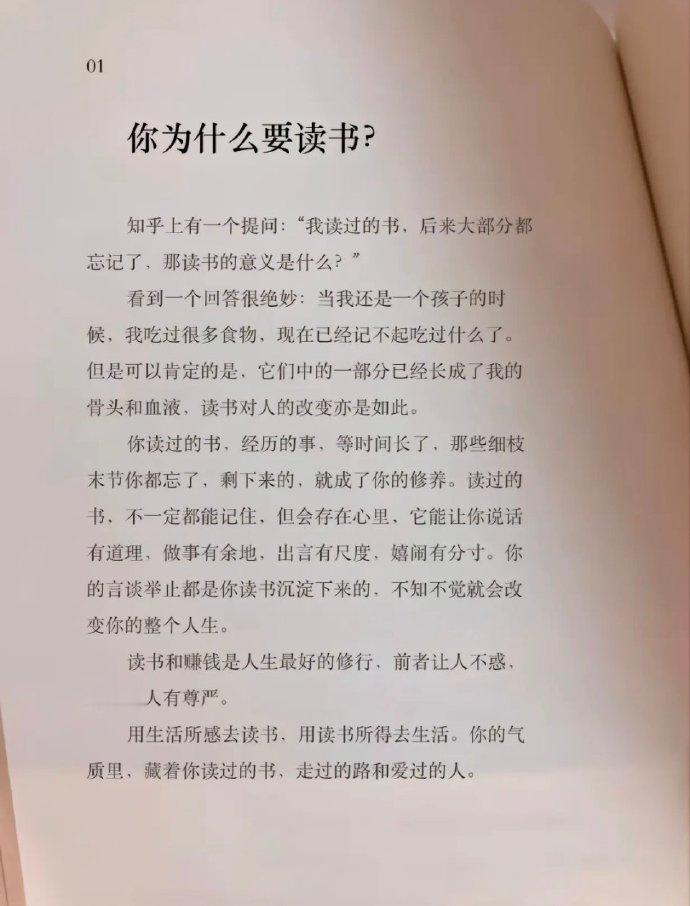 人为什么要读书，这是我见过最好的答案。​​​