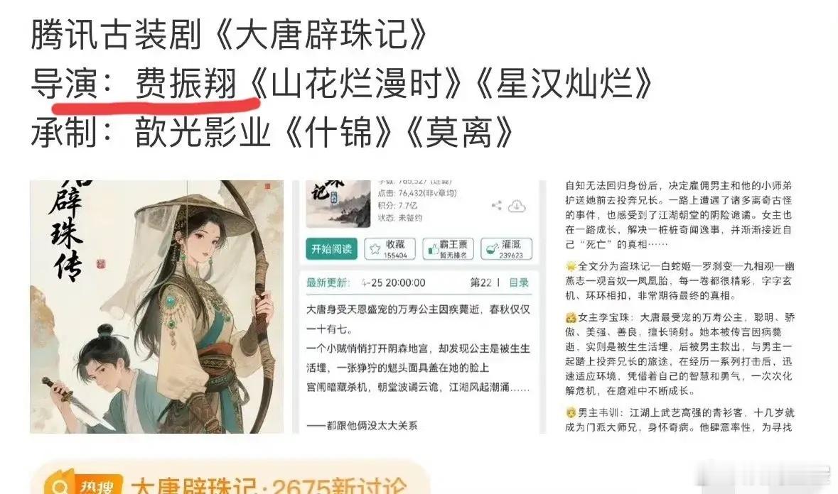 这是什么惊天大饼？竟然让95花粉丝全体出动“开舔”[思考]昨天腾讯公布古装剧《大