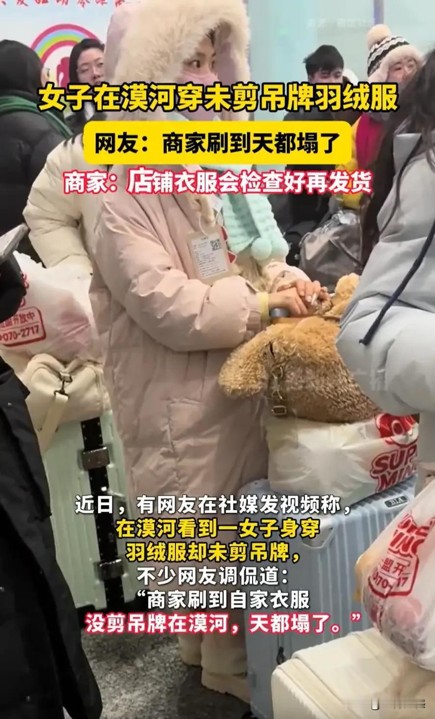 女子穿着带吊牌的羽绒服，这是打算穿完之后再退货的，据说这款羽绒服还火了。像这样的