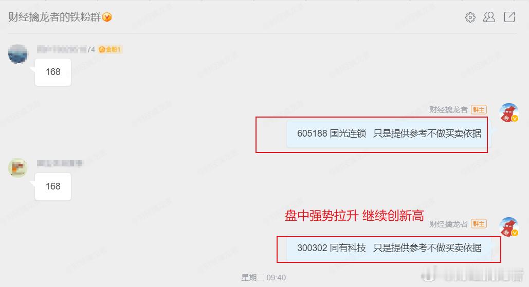 惊喜不断  周二里面关注的$同有科技 sz300302$  现在向上向好  恭喜