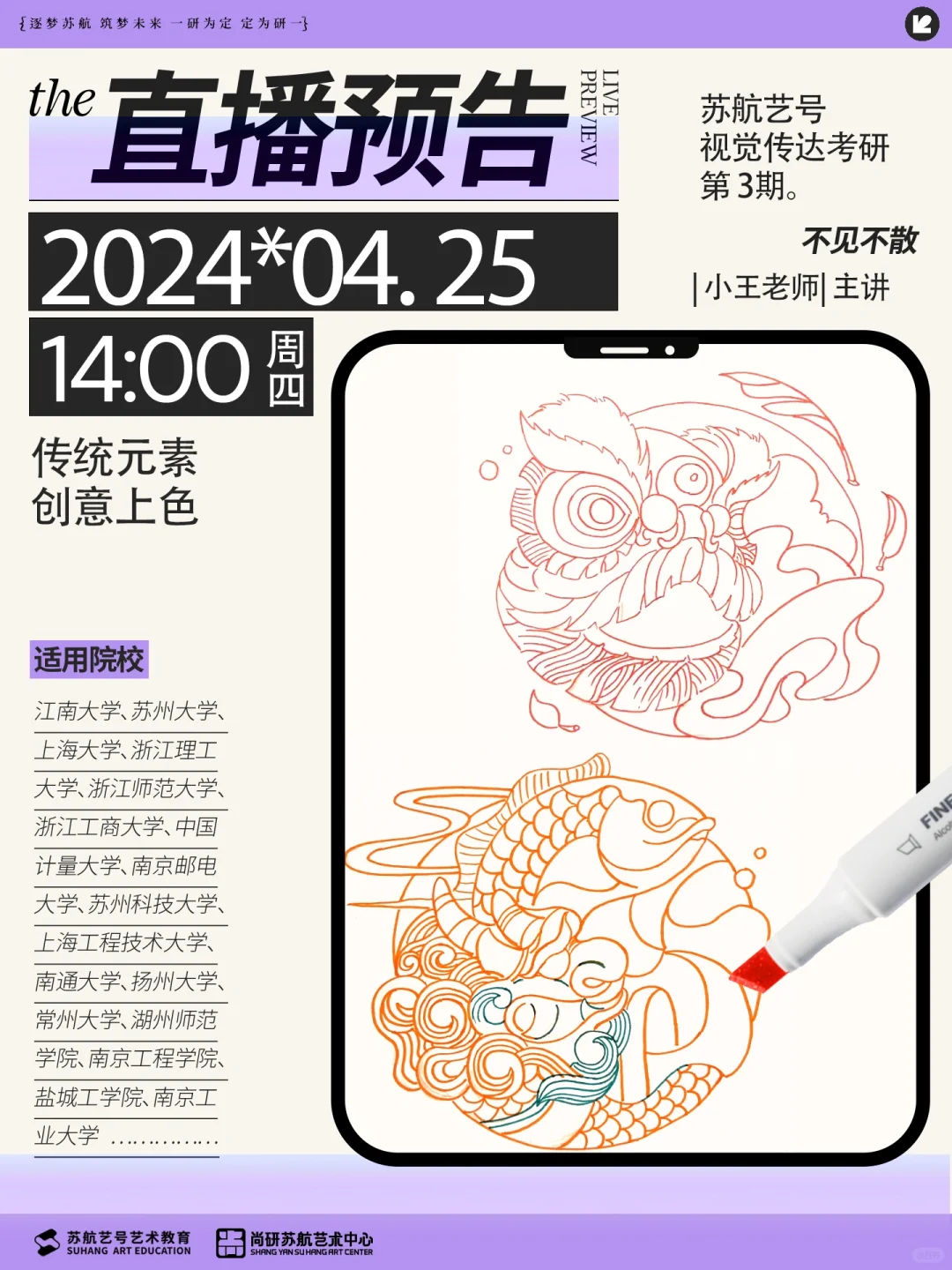 2025苏航艺号手绘打卡 下午2点这里直播哦