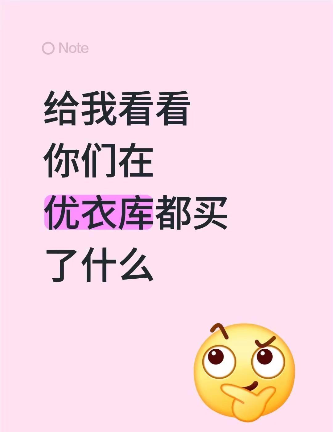 给我看看你们在优衣库都买了什么优衣库优衣库穿搭 优衣库大师t恤 优衣库盛夏时尚季