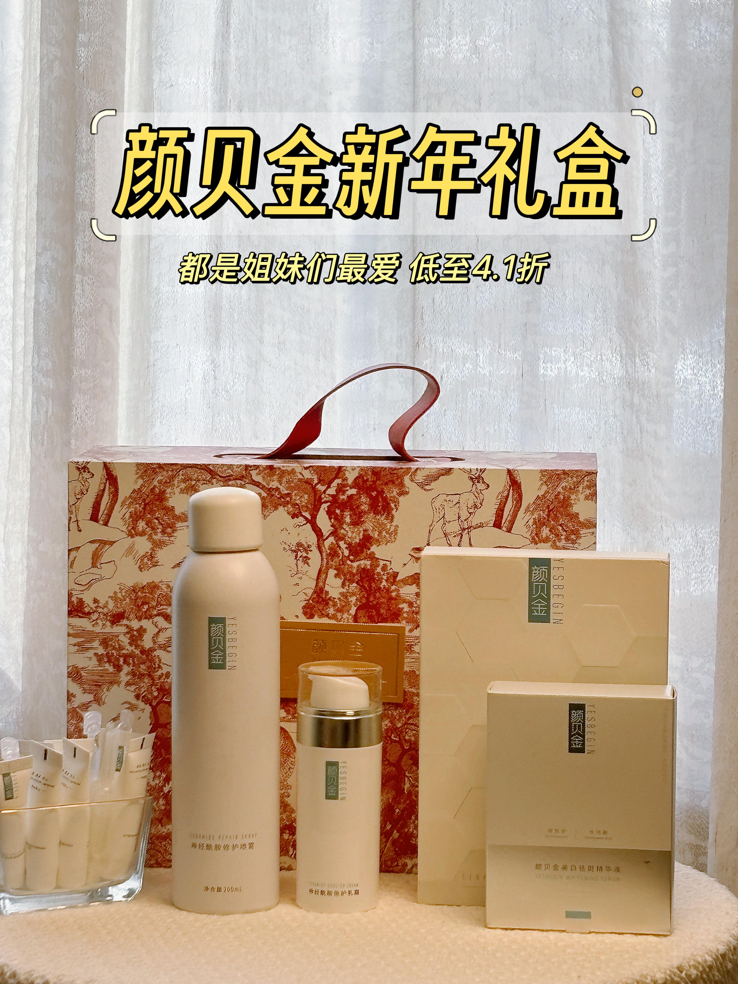 颜贝金，也给咱们新年礼盒了超值，买大套，送小套！正装：面膜+乳霜+喷雾+小金瓶旅