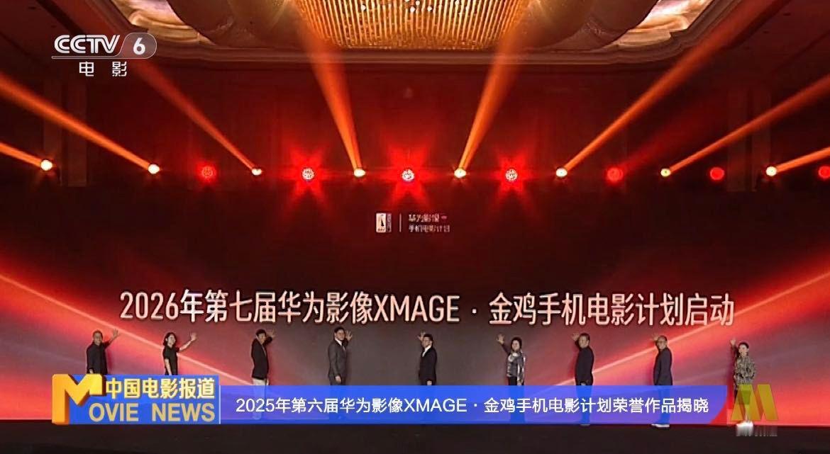 在中国电影报道中，重点介绍了金鸡奖开幕短片《奔赴光影》的创作历程，并特别指出这部