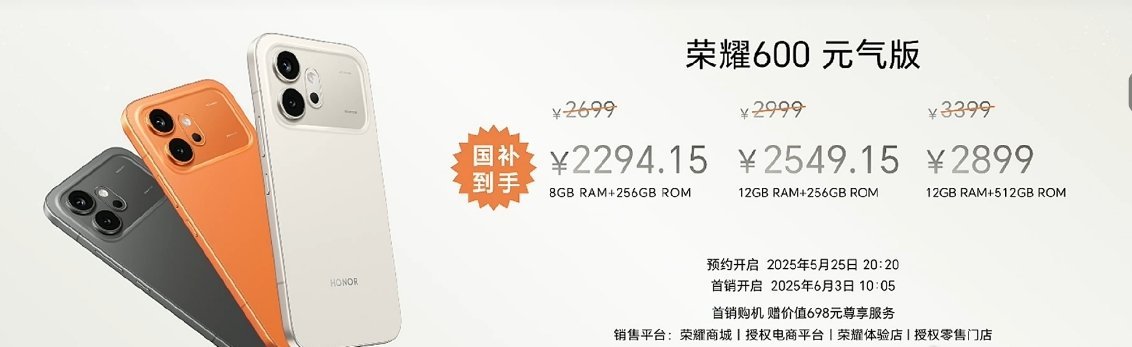 荣耀600价格来了！荣耀600超级版12GB+256GB——3299元12GB+
