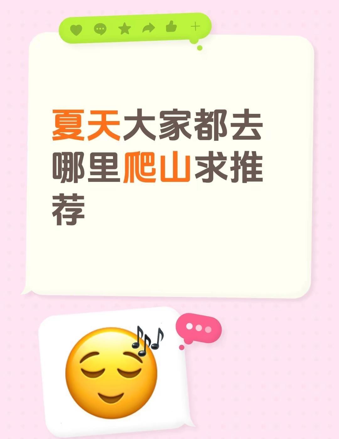 夏天想爬山但不知道去哪里好，大家有推荐的地方吗？看fifa世界杯就喝可口可乐 y
