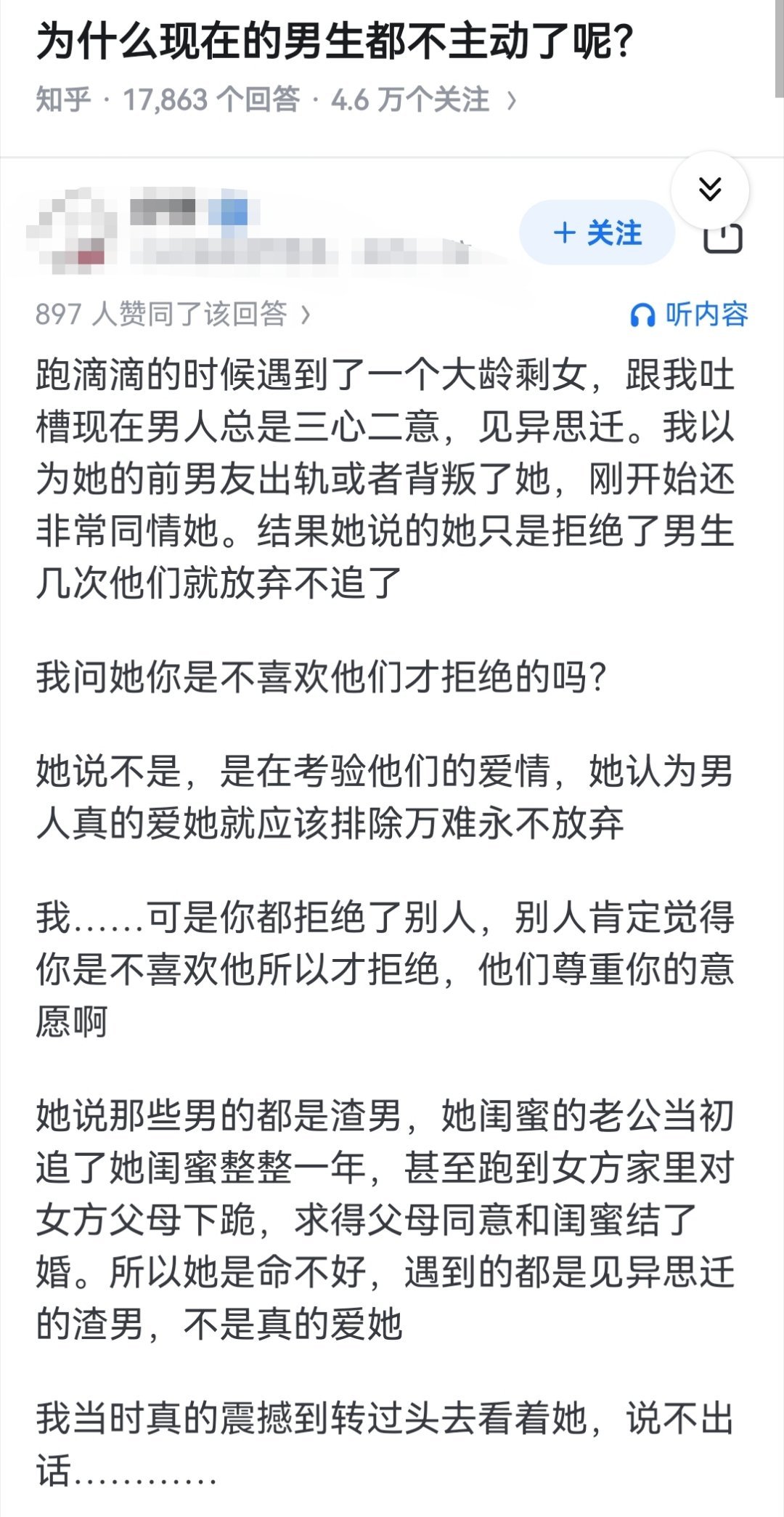为什么现在的男生都不主动了呢？ ​​​