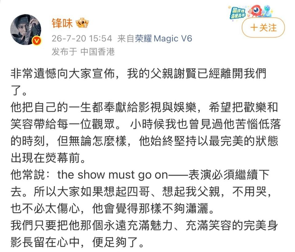 谢霆锋本周还有演唱会 谢贤去世，谢霆锋发布讣告，本周原定有青岛演唱会的，节哀……