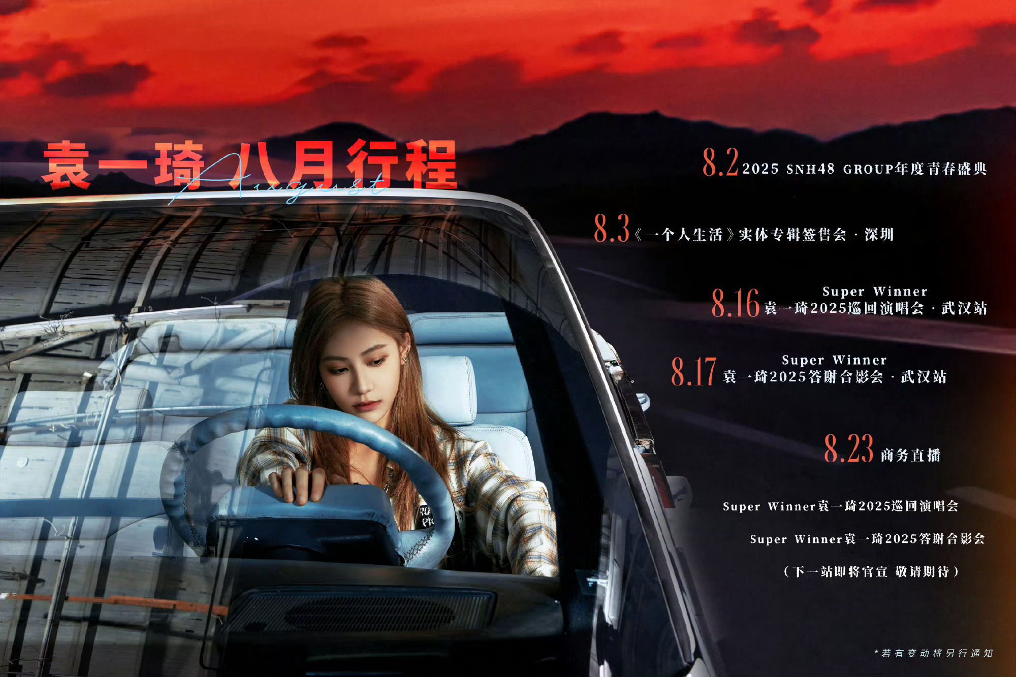 投稿：袁一琦八月行程 好充实呀 ​​​
