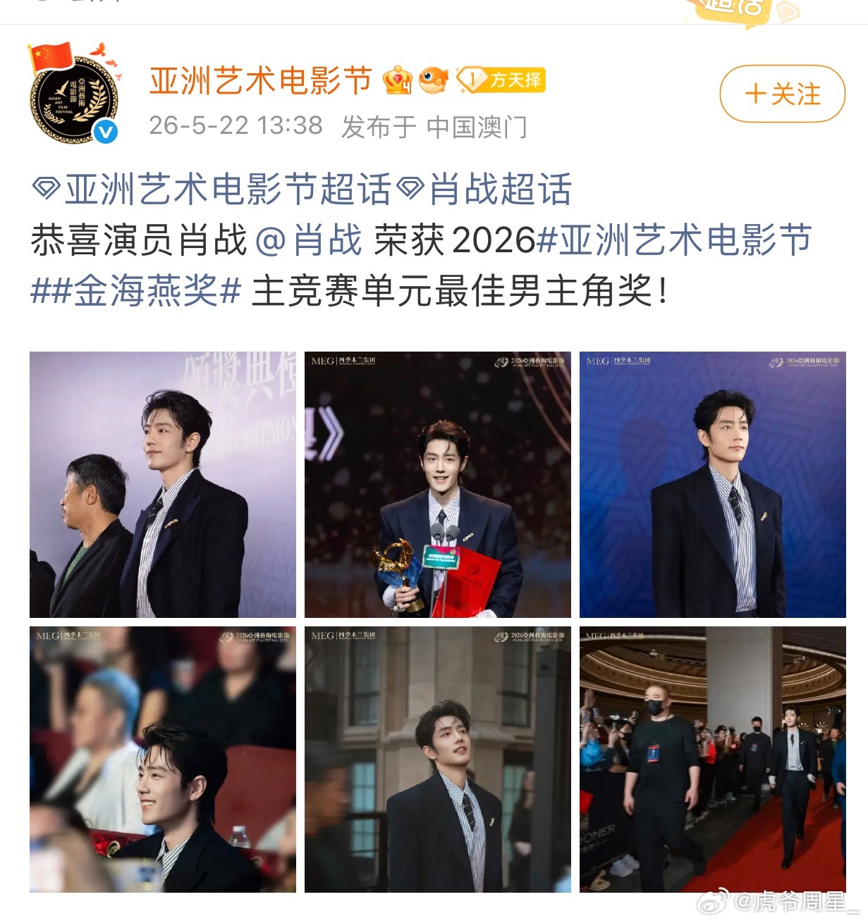 肖战这两个月拿了两座影帝的奖杯和一座视帝的奖杯，90生真正的断层领跑的影视帝，所