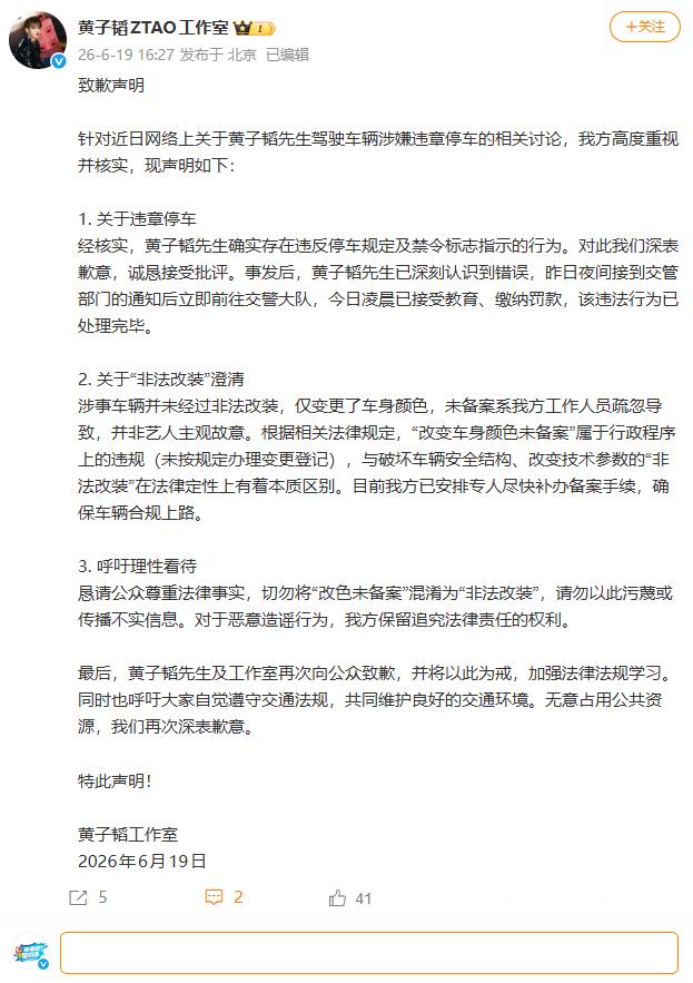 黄子韬方否认非法改装车辆黄子韬方称未备案并非艺人主观故意