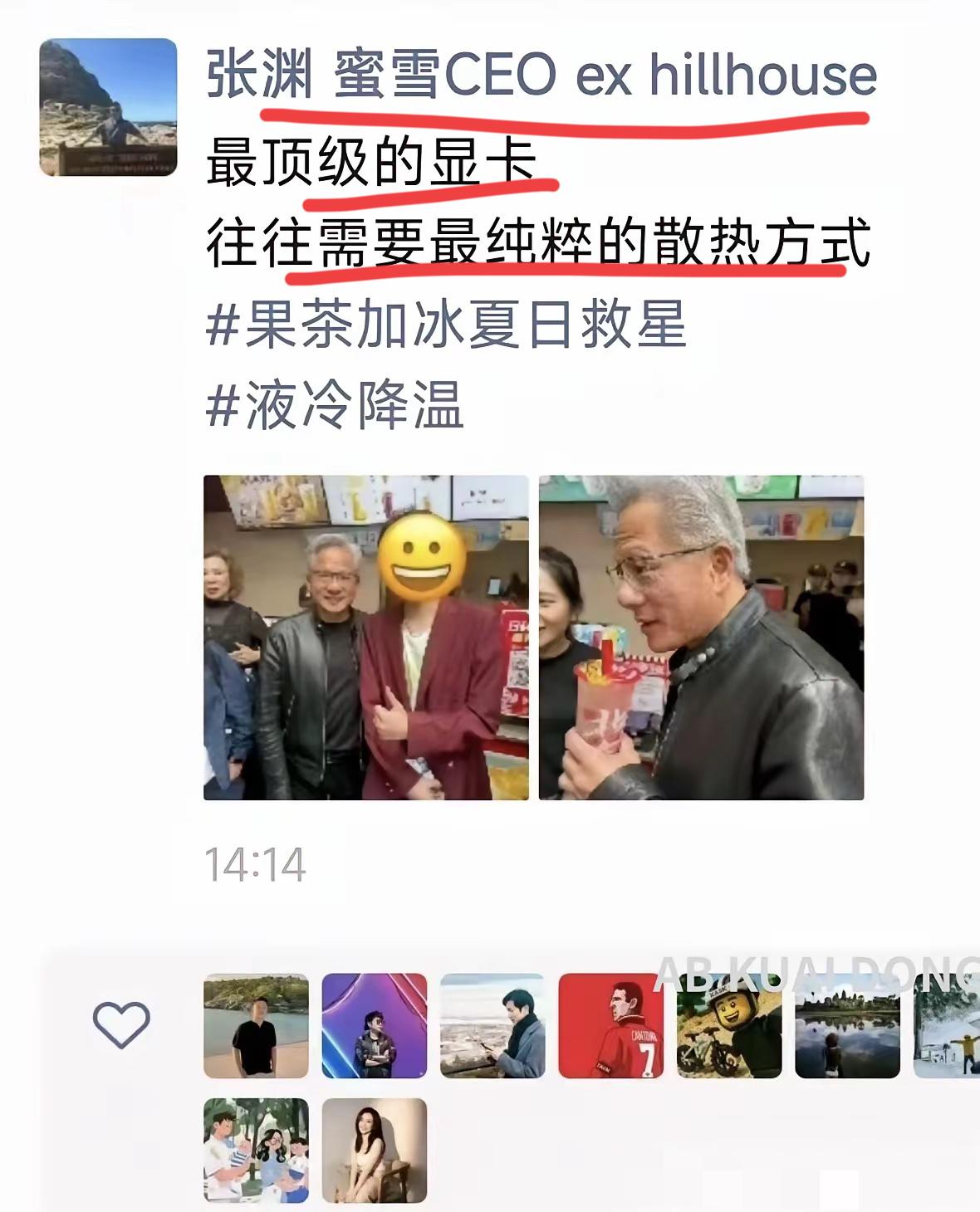 国民饮料这次又大火了！！
世界第一市值的公司CEO黄仁勋喝上了我们的国民饮料，蜜
