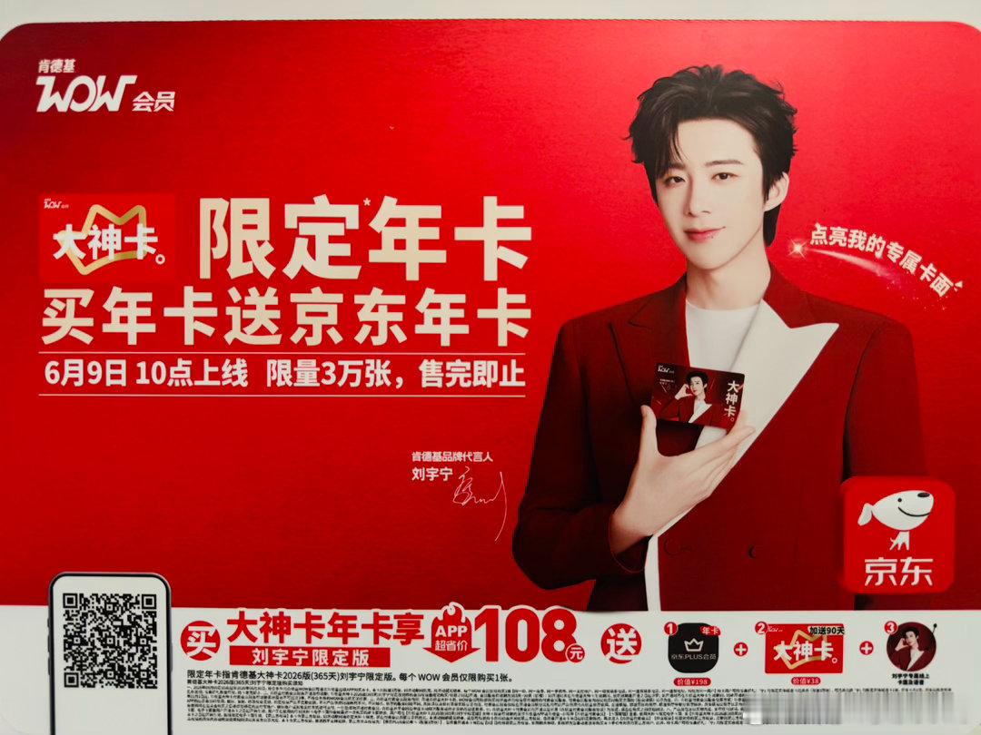 今晚，怎么说都得用肯德基刘宇宁特别版大神咔点个外卖啊～顺便把店里的kt板薅走刘宇