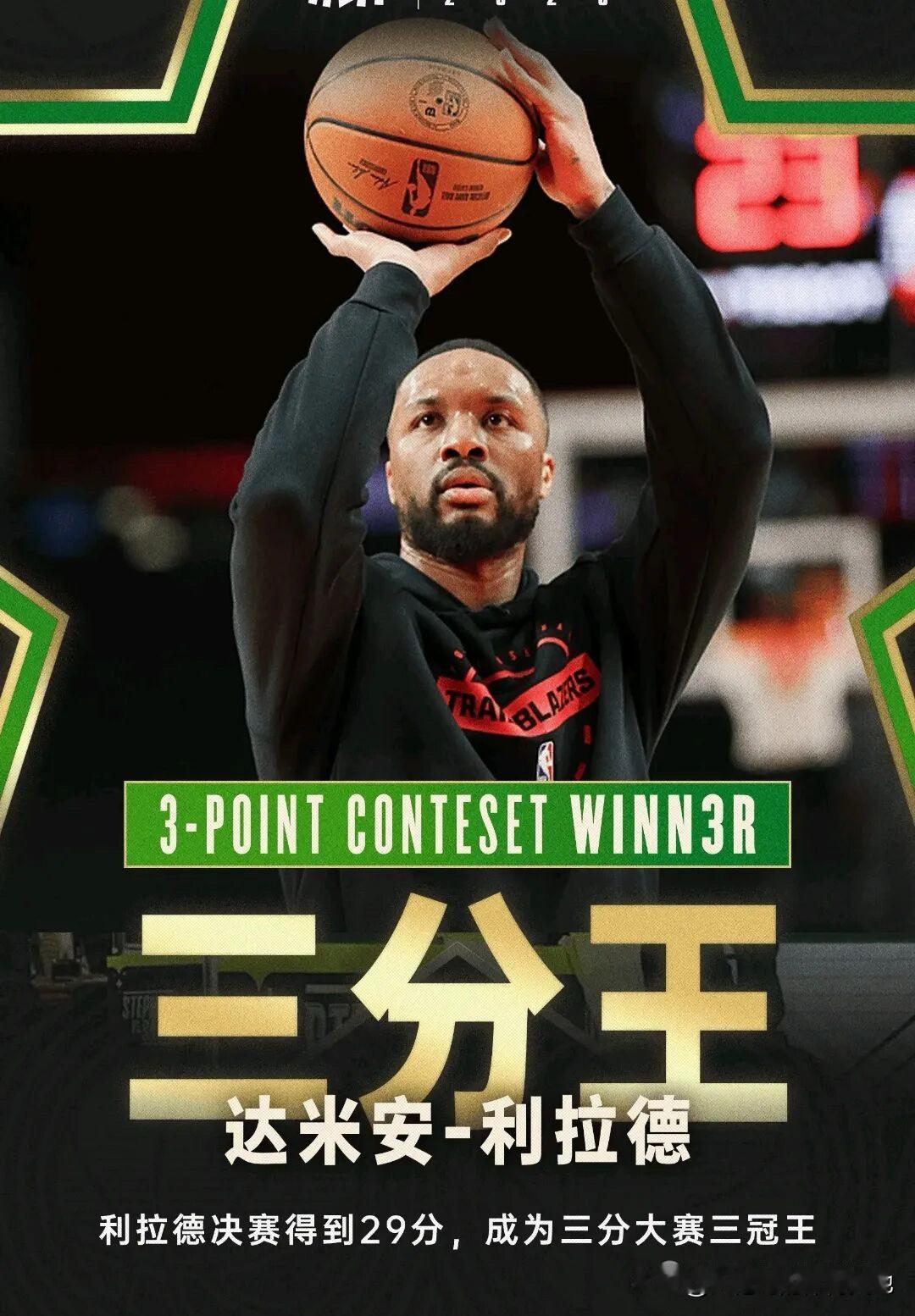 只能说利拉德这个三分赛冠军还是很励志的，经历那么大的伤病回归就夺冠，手感依然在线