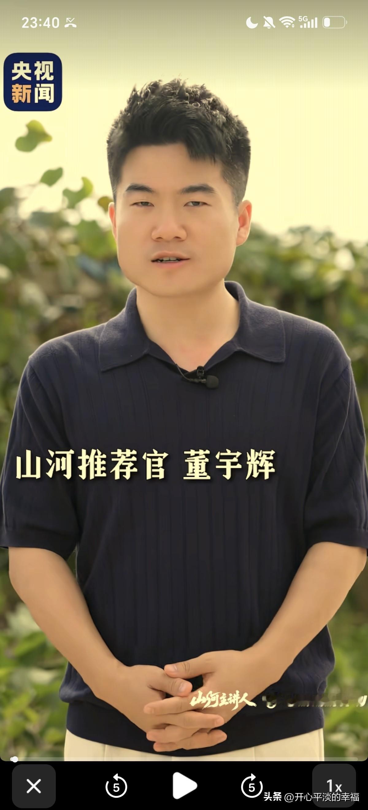告诉祖国山河推荐官董宇辉：你来人间一趟，要去看漫天霞光，要去闻田间花香，要去……